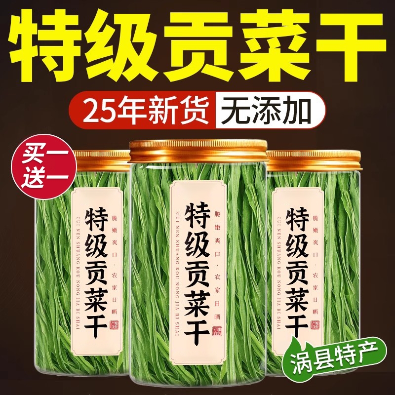 特级贡菜干货官方旗舰店新鲜下饭菜优质商用批发火锅专用脱水蔬菜