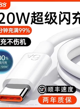 Typec数据线充电线6A超级快充原装适用tpyec华为小米vivo安卓66W充电器线双typc荣耀手机tpc双头车载正品