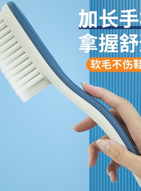鞋刷子刷鞋洗鞋软毛鞋刷刷子专用无死角洗衣刷子大全不伤鞋洗刷