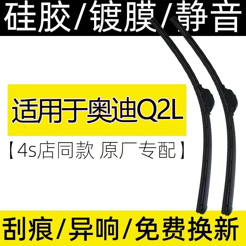 适用于奥迪Q2L雨刮器片2015-2025款专用复合镀膜雨刮器高