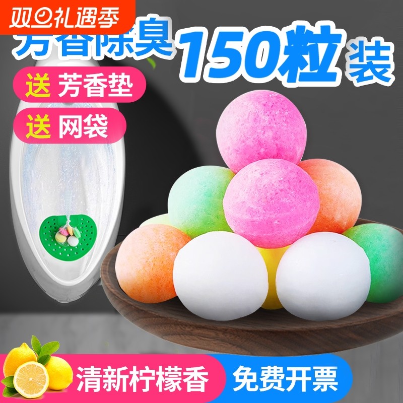 男厕所小便池除臭芳香球卫生间清洁球樟脑丸香精球洁厕球异味防臭