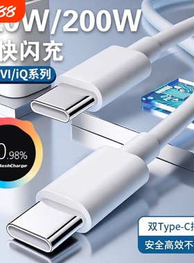手机原装充电线数据线官方正品适用VIVO200W闪充x90/PROIQOO双Type-C接口120w快充线10/11Pro原neo7/8装加长
