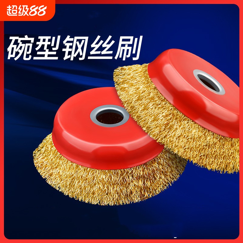 100型钢丝刷钢丝轮打磨除锈抛光神器角磨机电动碗型钢刷工具大全