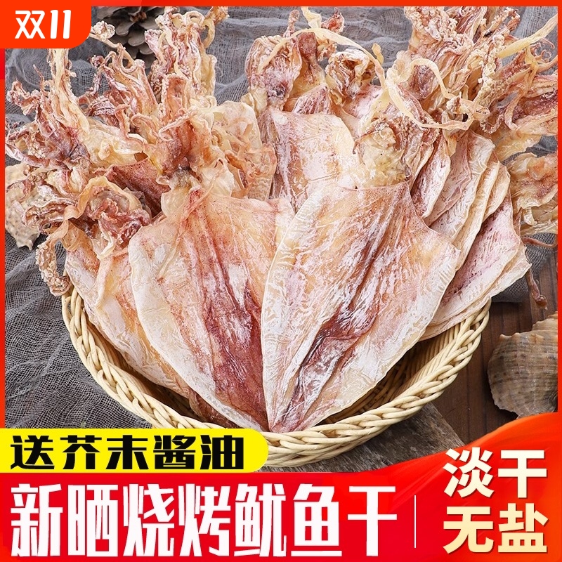 北海鱿鱼干货烧烤专用手撕鱿鱼酒吧KTV芥末鱿鱼干淡干大鱿鱼干