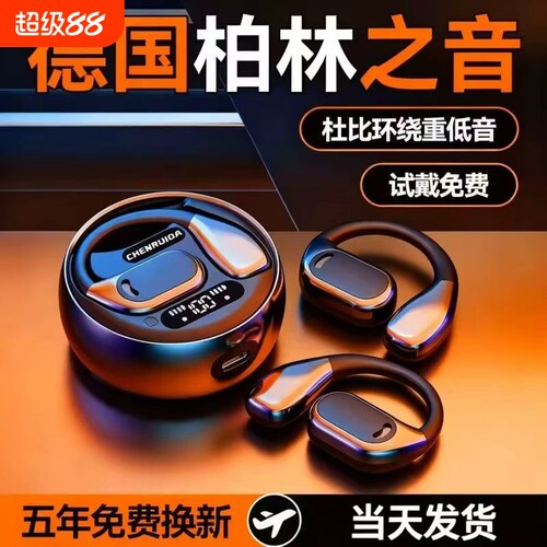 新款无线蓝牙耳机超长续航挂耳式