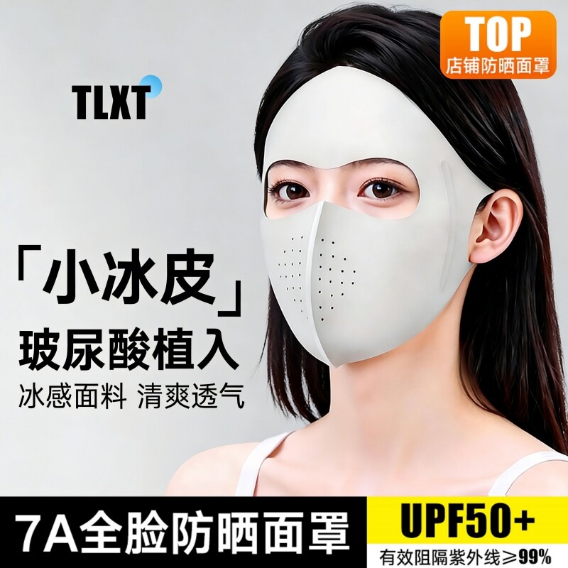 防晒面罩全脸防紫外线冰丝医美术后脸罩2026新款脸基尼遮阳口罩女