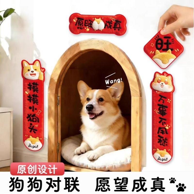 宠物猫咪对联贴纸新年猫屋狗窝春联狗狗别墅布置乔迁猫狗笼子装饰,节庆用品/礼品,对联,淘宝优惠券,粉丝福利购,淘宝优惠卷