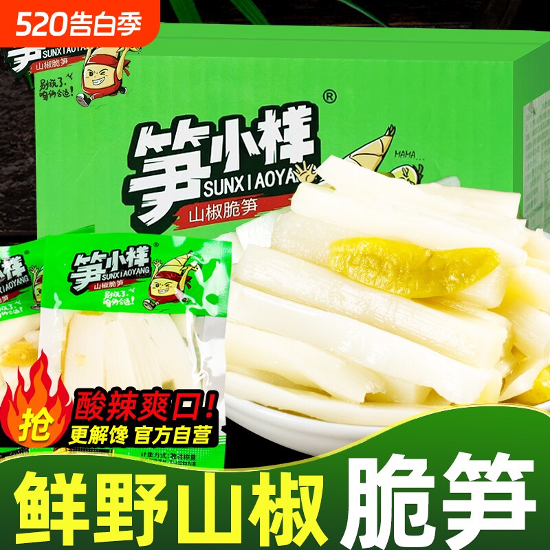 笋小样山椒脆笋尖笋条片辣味开袋即食零食小吃休闲食品泡椒竹笋