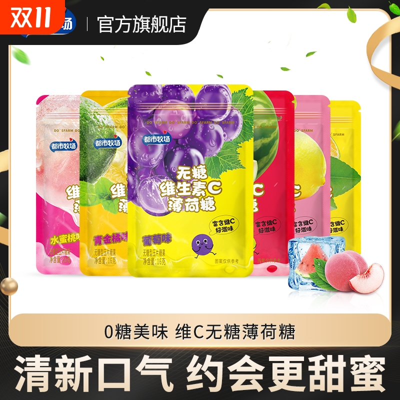 【都市牧场】无糖薄荷糖