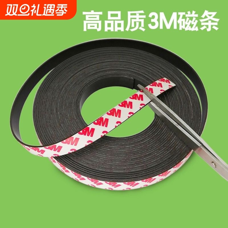 3M背胶软磁条强力磁铁贴片贴纱窗教具黑板吸铁石磁力磁性长吸条