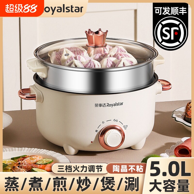 荣事达电煮锅多功能家用蒸煮一体电炒锅学生宿舍煮面小电锅电火锅