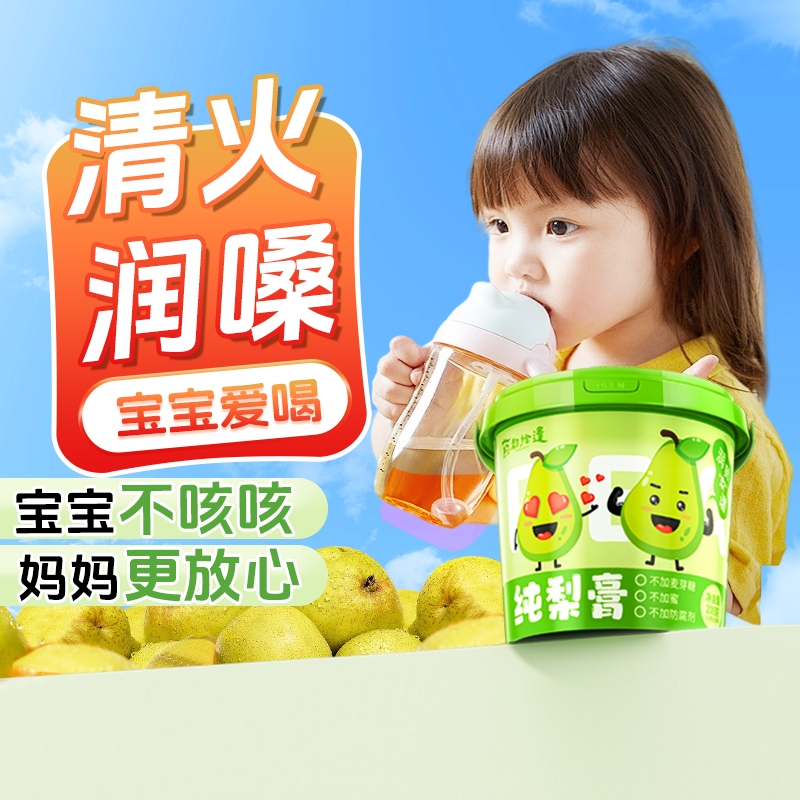 枇杷秋梨膏儿童润肺润喉止咳化痰