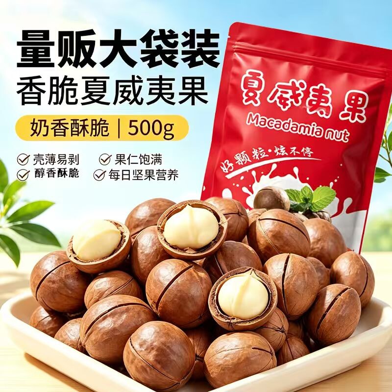 滇食部落新货夏威夷果500g奶香散装孕妇原味坚果健康零食果仁独立