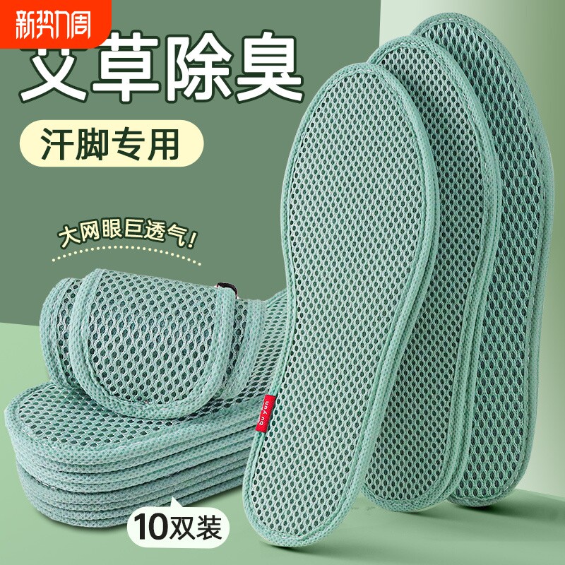 艾草除臭鞋垫男吸汗防臭透气网眼女软底舒适久站不累汗脚臭脚专用