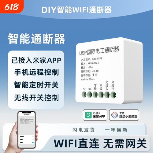 智能WIFI通断器远程控制开关已接入米家APP手机遥控智能定时
