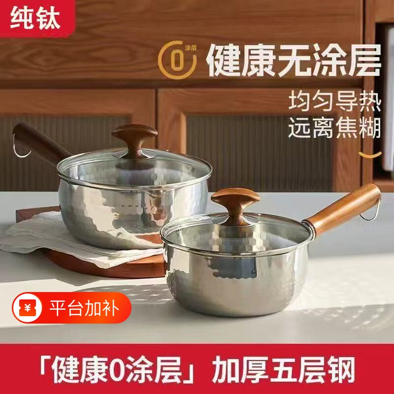 纯钛雪平锅奶锅家用无涂层宝宝辅食锅泡面锅多功能一体电磁炉燃气