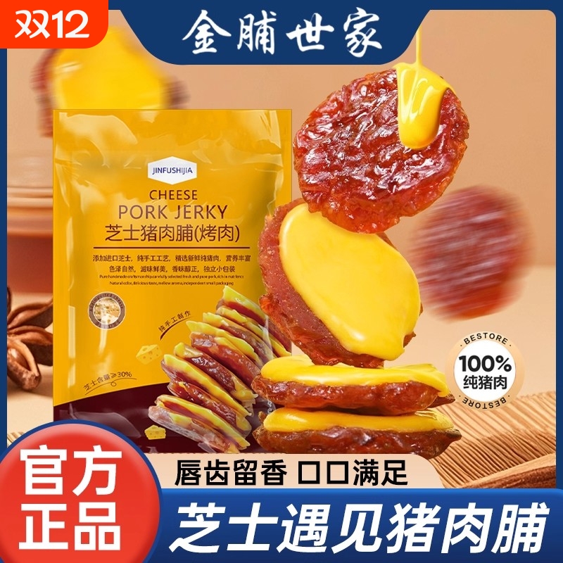 芝士猪肉金脯世家炭烤靖江肉片即食解馋休闲网红零食小包装烤肉