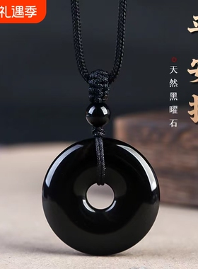 天然黑曜石平安扣吊坠钥匙扣项链挂件男款本命年生日礼物
