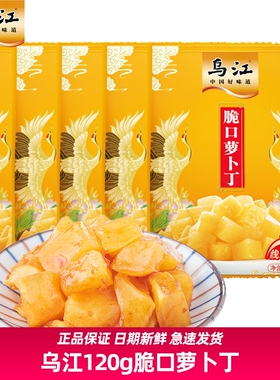 乌江脆口萝卜丁120g下饭菜榨菜鲜香美味萝卜干小咸菜鲜脆袋装轻盐