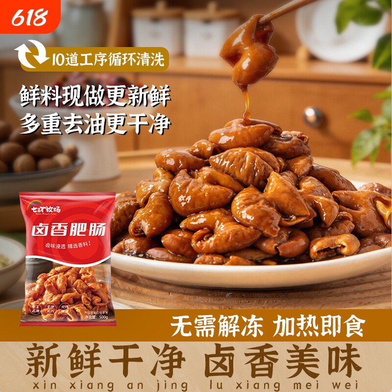 卤肥肠去油猪大肠卤香肥肠卤味熟食加热即食半成品大肠下酒菜七环