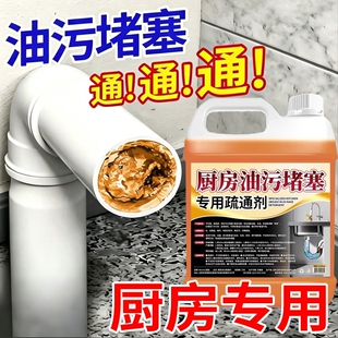 厨房下水道强力疏通剂油污管道去油脂溶解剂洗菜盆下水管堵塞神器