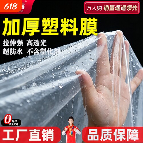 加厚塑料膜透明塑料布防水薄膜防尘防潮膜防雨布农用大棚膜尼龙膜