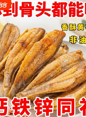 香酥黄鱼酥炭烤非油炸小鱼干即食