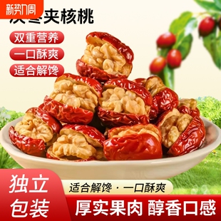 灰枣夹核桃仁灰枣休闲小零食枣类制品果干年货零食独立包装 解馋