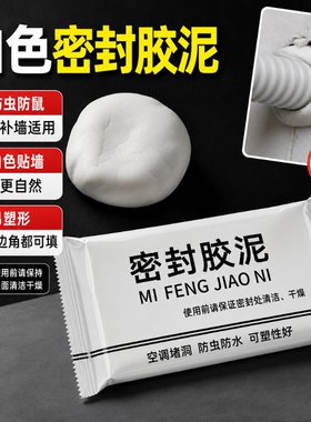 密封胶泥空调洞孔口泥封堵塞补墙填充防下水管道白色堵漏胶泥