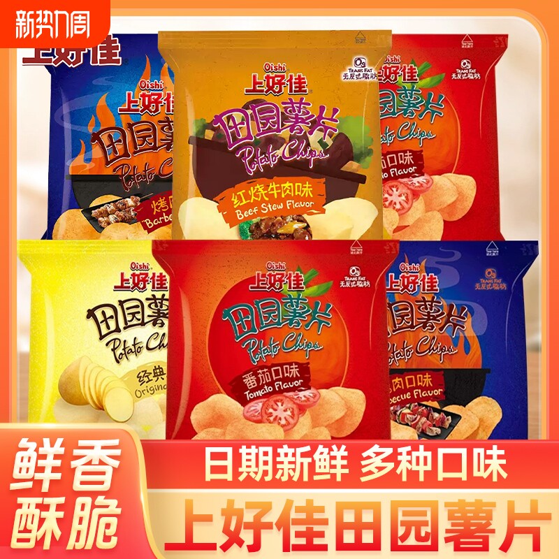 上好佳田园薯片小包装整箱大礼包儿童休闲零食品小吃批发好吃原味