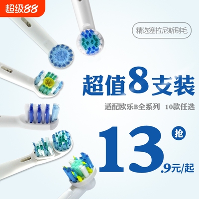 适配博朗OralB/欧乐B电动牙刷头