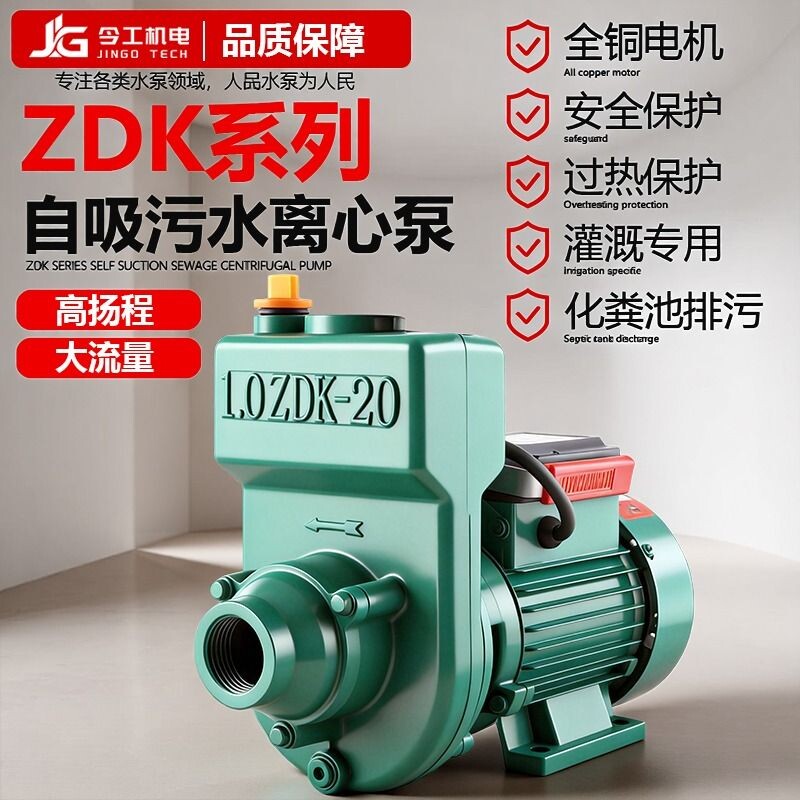 ZDK自吸泵220v家用大吸力离心泵高扬程大流量化粪池排污泵抽水泵