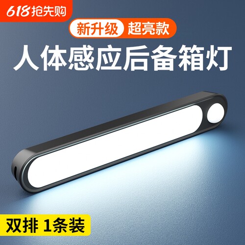 开门即亮关门即灭后备箱灯