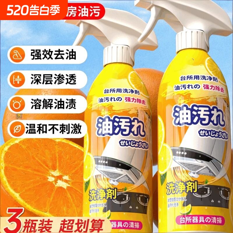 去重油渍污渍灶台垢化油油污净厨房重油污清洁剂抽油烟机清洗神器