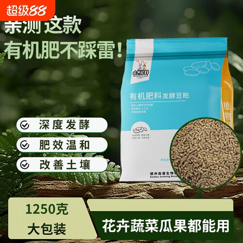 纯豆粕发酵有机肥颗粒