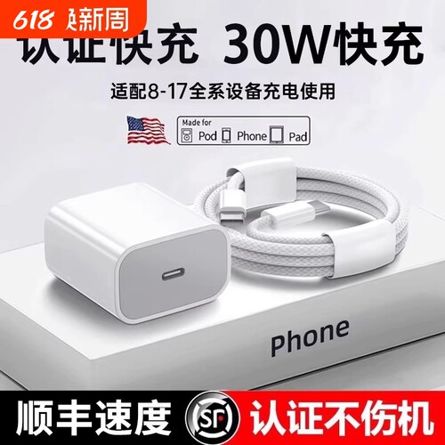 30W快充适用苹果iphone14充电器头17pro数据线15/16/13/12p插头手机plus专用xrPD套装原max速冲20W96春节无线