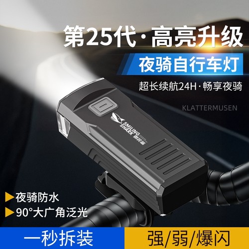 山地车强光前灯|超1.3万次加购