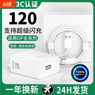 手机充电器OPPO120W官方原装正品快充全系列适用USB插头快充findX8/X7pro手机100W充电器闪充2米加长原套装