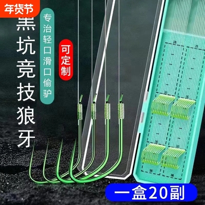 狼牙竞技黑坑手工绑制子线双钩子线盒装成品鱼钩细条鲤鱼无倒刺