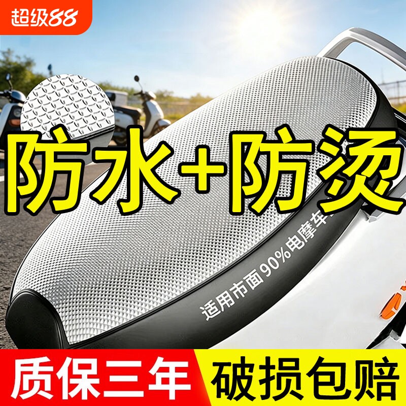 电动车防晒坐垫套防水防四季通用加厚皮革防烫摩托车雅迪艾玛台铃