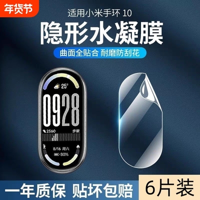 适用小米手环10/9pro手环贴膜s10智能7pro保护膜9/8pro曲面se2水凝全屏覆盖防爆手表膜mi6/5/4/3屏幕防刮软膜