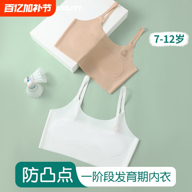 女童儿童内衣发育期小学生文胸10一14岁少女初中背心一阶段二阶段