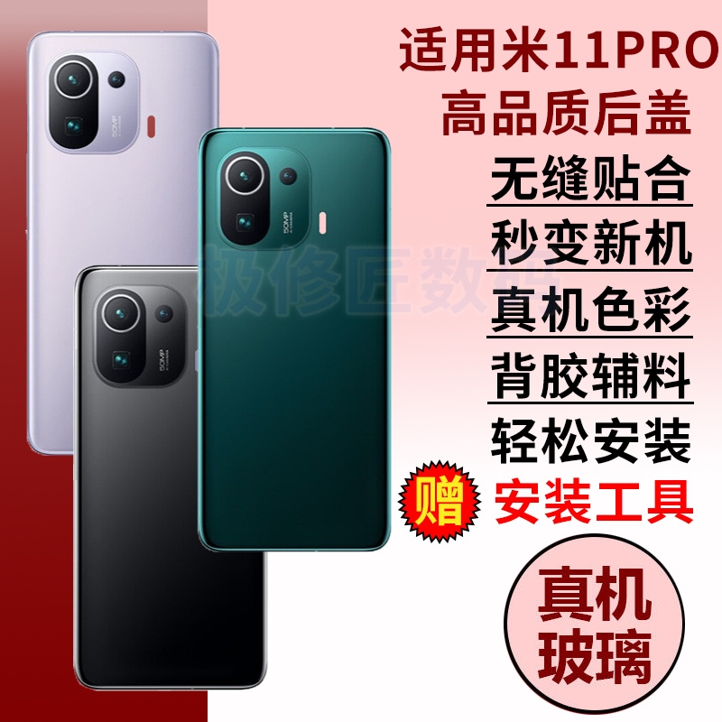 适用于小米11pro后盖玻璃Mi11Pro手机玻璃电池盖替换后屏后壳背屏盖板外壳维修
