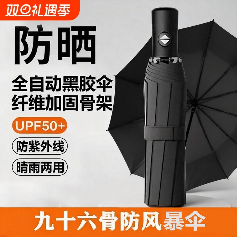 雨伞96骨加大号全自动固厚抗结实抗男款女防晒紫外线两用折叠防风