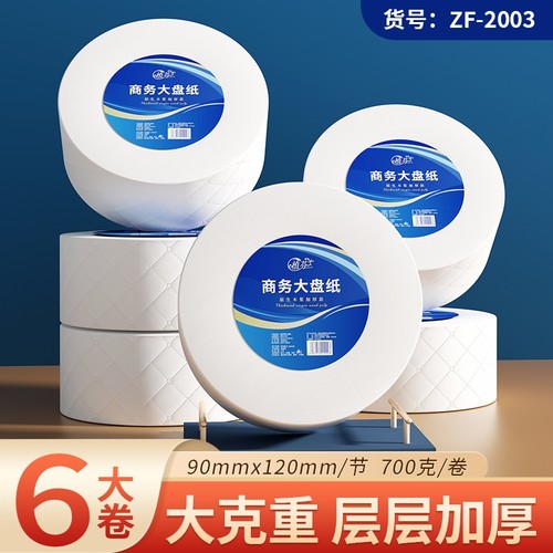 加厚商用厕所大卷纸厚实耐用家用