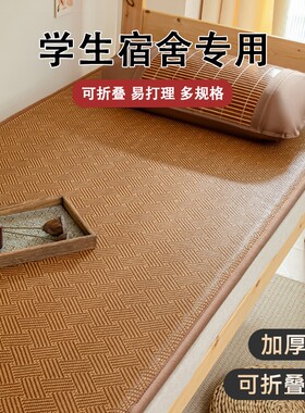 凉席学生宿舍单人床垫夏天地垫打地铺睡觉席子榻榻米午睡垫藤席垫