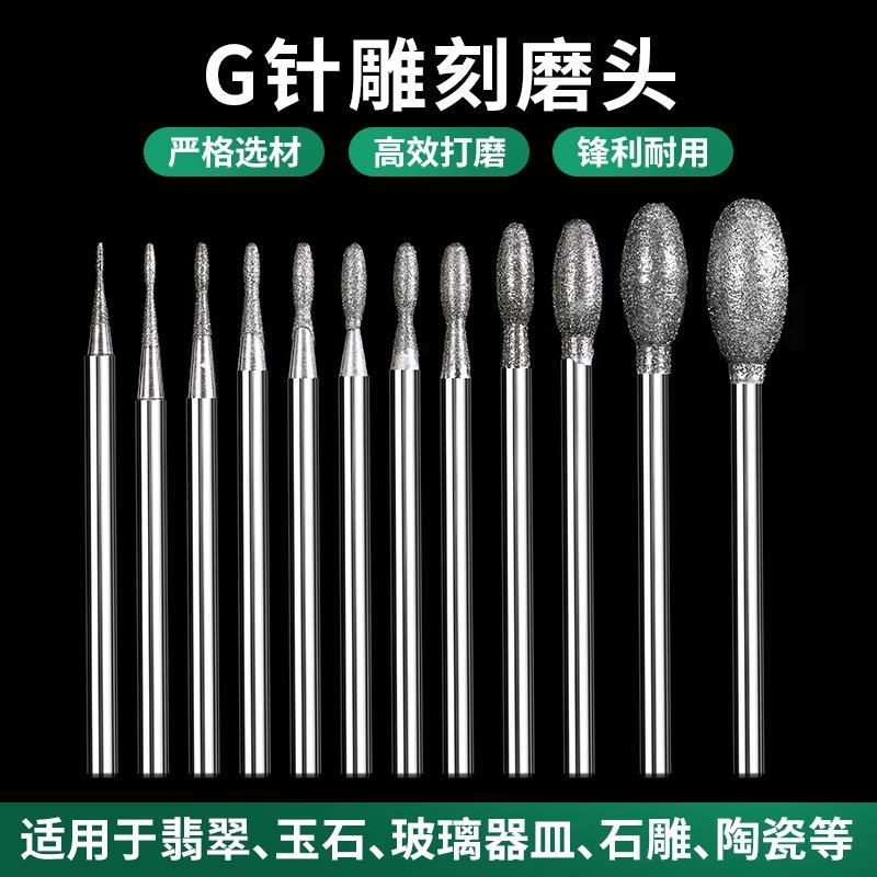 玉雕工具G针鹅蛋电动金刚砂磨头牙机专用翡翠玉石玛瑙蜜蜡雕刻