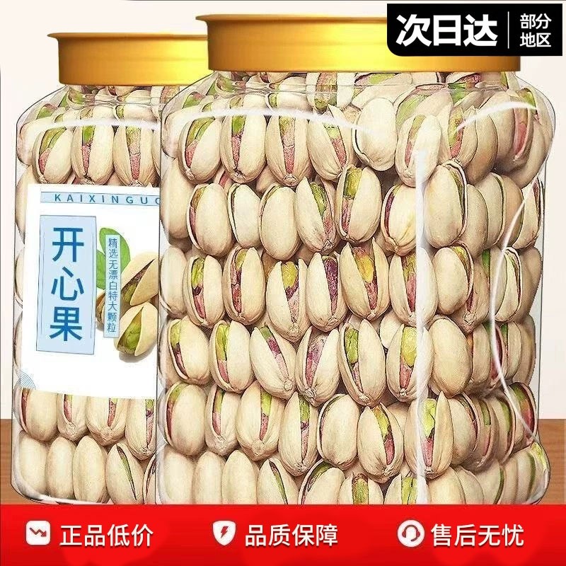 开心果2025新货孕妇干果无漂白原色特大颗粒坚果零食年货批发罐装