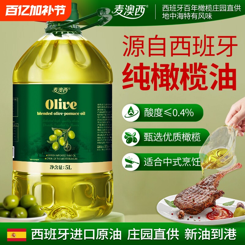 麦澳西含特级初榨橄榄油进口低健身脂减食用油5L炒菜官方正品精炼