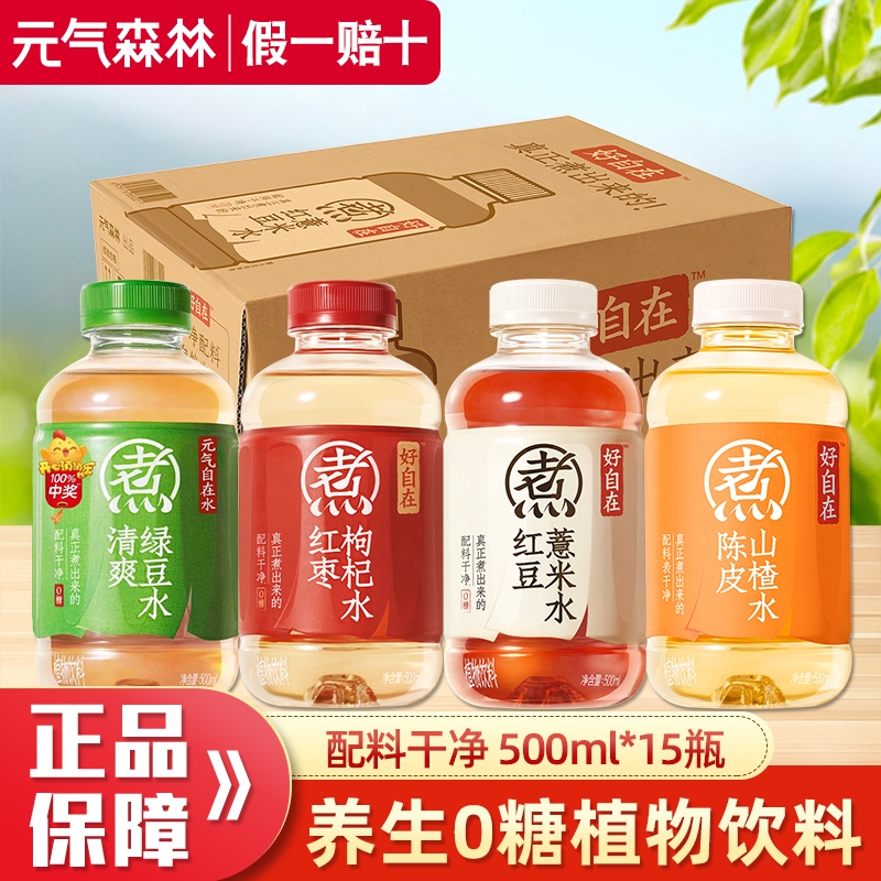元气森林红豆薏米水健康养生水